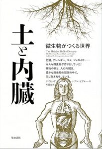 土と内臓